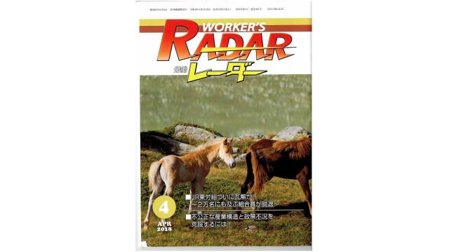 （有料）月間労働レーダー４月号に寄稿文を掲載　黒田日銀が物価２％を達成できない理由
