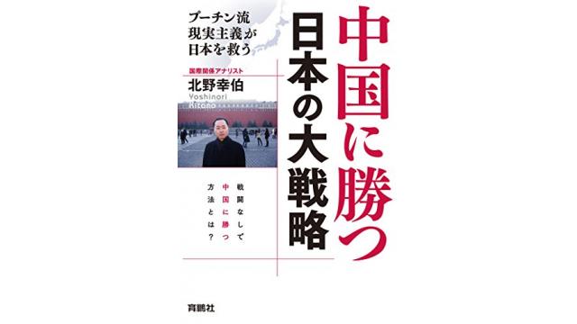 超人気メルマガ　ロシア政治経済ジャーナルの北野幸伯氏から書評の記事の紹介をいただく