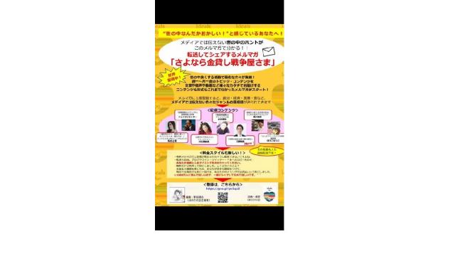 【音声】さよなら金貸し戦争屋さま　後半　なぜ世界金融不安は起こりはじめたのか？