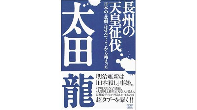【動画】日本最大のタブーの一つ　天皇制とは何か？　根っこ勉強会　第16回