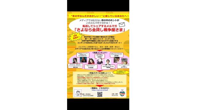 【音声】さよなら金貸し戦争屋さま　カルロス・ゴーン逮捕とその背景にある欧米権力争いの顕在化　前半