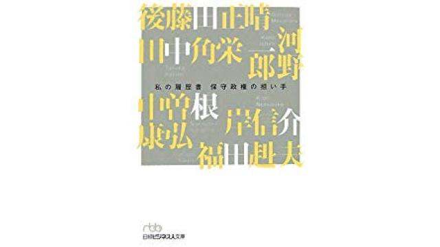 【動画】ロスチャイルドが金利交渉で福田赳夫元首相を脅迫していたという衝撃の事実