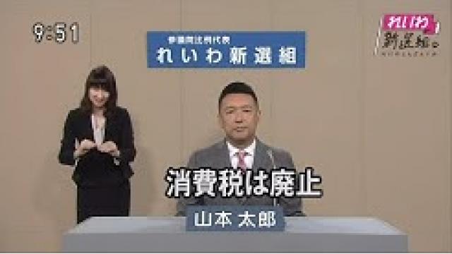 【動画】必見！れいわ新選組　山本太郎代表の政見放送　人間の尊厳ある社会を訴える名演説を図解で解説