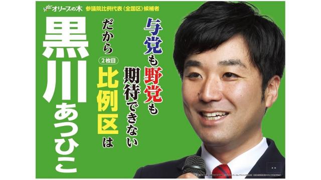 選挙動画 7月16日の渋谷のハチ公前で行ったオリーブの木の黒川敦彦代表への応援演説 天野統康の有料ブロマガ マネーと政治経済の原理からニュースを読む 天野統康のブロマガ マネーと政治経済の原理からニュースを読む 天野統康 ニコニコチャンネル 社会 言論