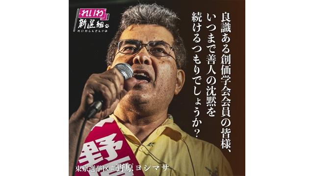 【動画】安倍自民党の暴走を支える公明党を潰す！と宣言する創価学会員の野原候補の気迫ある演説