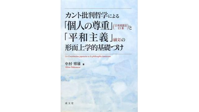 【動画】フリーメイソンの光と闇が反映した日本国憲法と民主主義の普遍性の謎をカント倫理学から解明