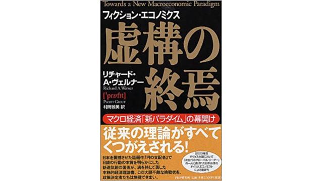 動画】真の経済法則をモデル化したリチャード・ヴェルナー氏の理論をイラスト動画で簡単解説 天野統康