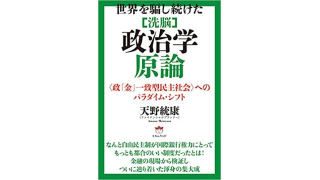 拙著『世界を騙し続けた洗脳政治学原論』 のKindle版（電子書籍）が発売開始