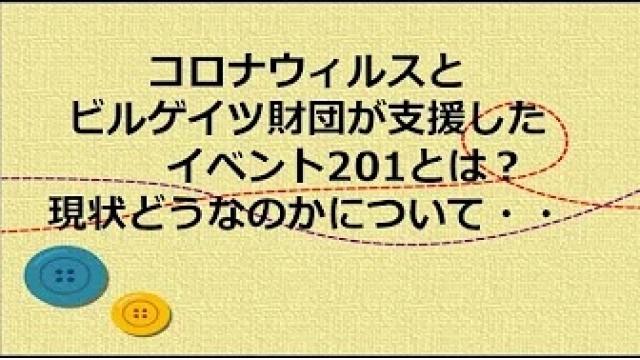 【動画】コロナショックを利用して全体主義的監視社会に向かうことに警鐘を鳴らす力作動画