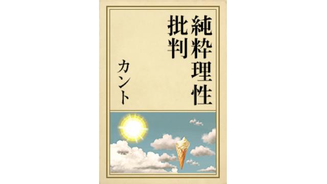 NHK『１００分de名著』でカントの『純粋理性批判』が紹介　メイソン思想と民主主義の基礎的理論