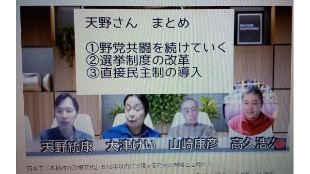 【動画】『日本で『政権交代』を実現する戦略とは何か？』天野統康　山崎康彦　大津けい　高久浩次
