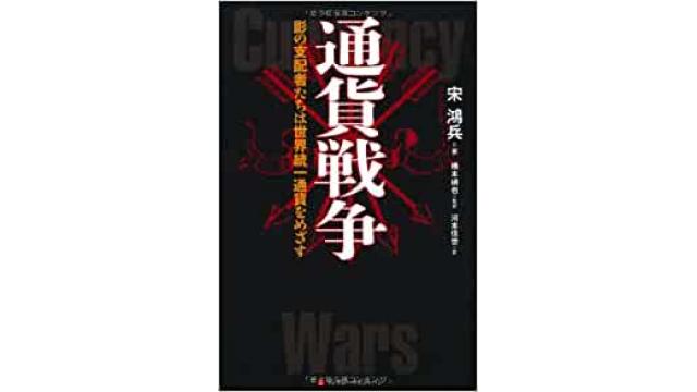 【動画】『国債発行と国の借金の秘密』天野統康　山崎康彦　大津けい