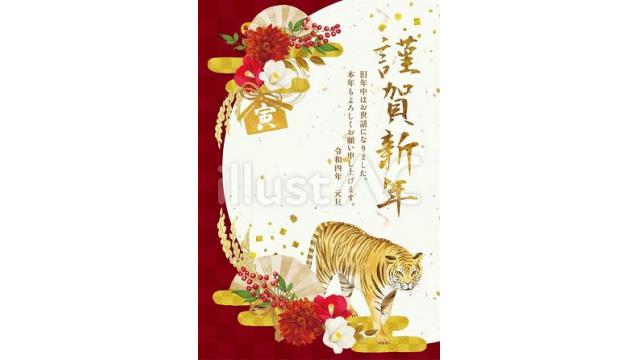 謹賀新年　2022年の挨拶