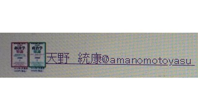 amanomotoyasuのTwitterを削除してしまい、書き込みが出来なくなる