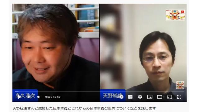 【動画】『腐敗した議会制民主主義を改善するための「直接民主主義」』　高久浩次　天野統康