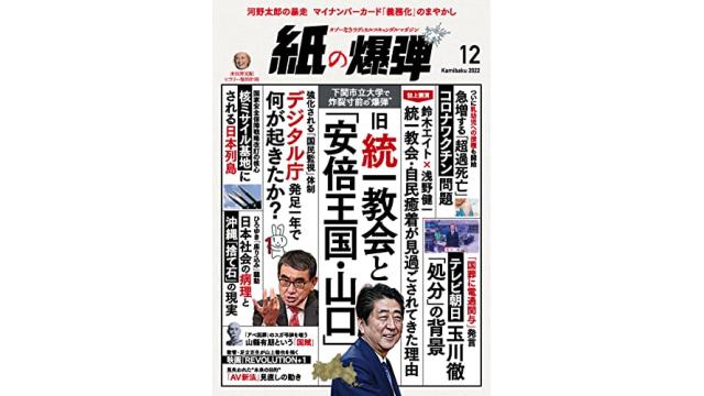 著名なパロディストのマッド・アマノ氏に『紙の爆弾　12月号』で拙著を紹介していただく！