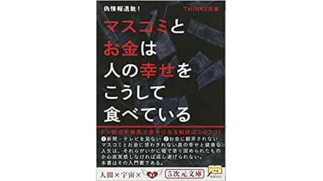 【ZOOM動画】新刊『フリーメイソン最上層部により隠されてきた民主主義の真の原理』の解説