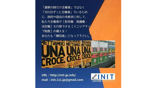 7日に「国民発議プロジェクト」のZOOM会議に参加　2月2日に2名の衆参の国会議員との対話を実現