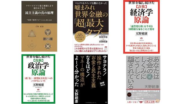 【勉強会】4/22（土）ZOOMオンライン形式　「天野統康の既刊本に関する質疑応答」