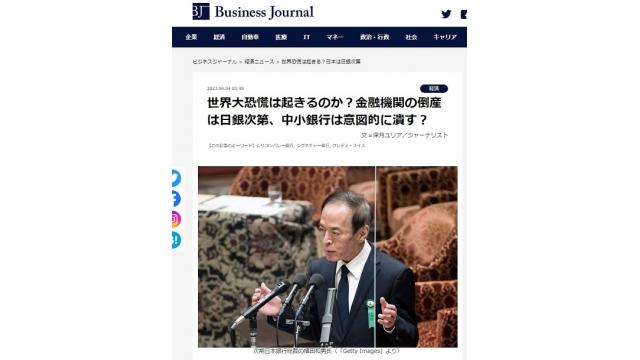 深月氏から受けたインタビュー「世界大恐慌は起きるのか？」がBusinessJournalに掲載
