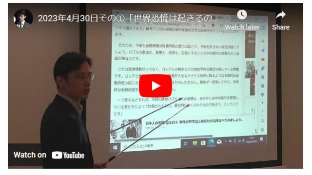 【動画】4月30日　天野統康　「作られた欧米の銀行破綻危機と米国の財政破綻危機、統一地方選など」