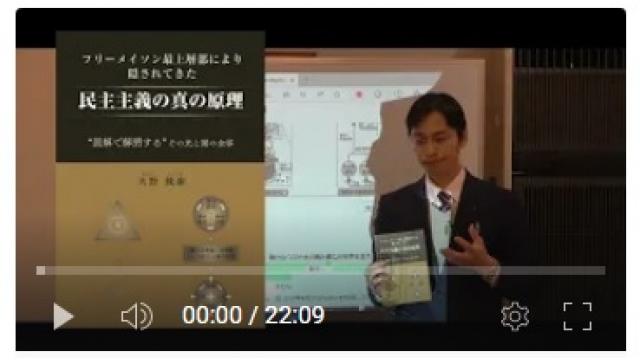【動画】12月23日の勉強会をアップ　９月～１０月の世界と日本の政治経済を世界の支配構造から解説