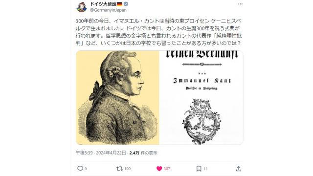 民主主義に影響を与えた哲学者カントの生誕300周年　フリーメイソンの民主主義の密教の原理の一つ