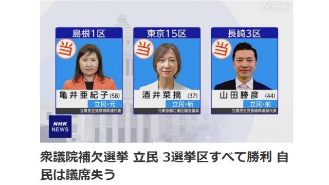 4月28日の選挙結果の原因および、選挙妨害に対する規制の必要性と、改悪に対する警戒