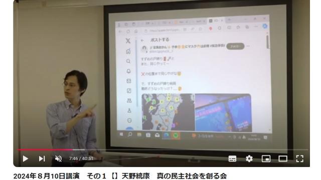 【動画】８月１０日に行った「真の民主社会を創る会」の勉強会をYoutubeにアップ　天野統康