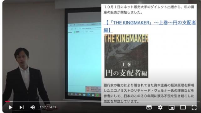 【動画】１０月５日に行った「真の民主社会を創る会」の勉強会をYoutubeにアップ　天野