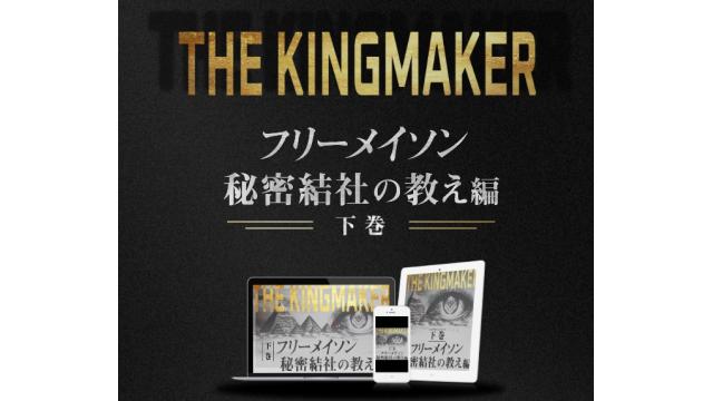 ダイレクト出版と天野統康が共同制作をした新講座の販売が開始　【フリーメイソン　秘密結社の教え編】
