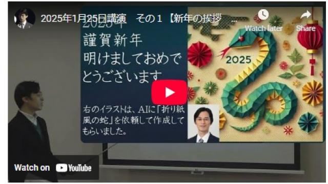 【動画】1月25日の勉強会「新年の挨拶　昨年の振り返り　春に出版予定の新刊について」天野統康