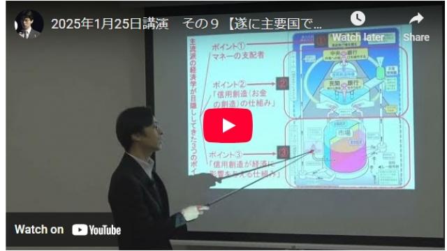 1月25日の講演の動画【2023年の1人当たりのGDP が主要国で最下位になった日本　その原因】