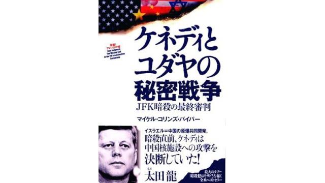 トランプ大統領がケネディ暗殺の機密文書を全面公開。しかしこの暗殺の真相解明が難しい理由