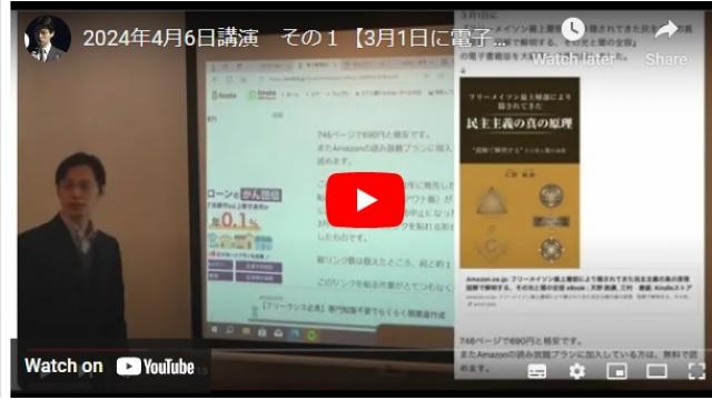 【勉強会】４/５（土）４月までの世界と日本の政治経済を世界の支配構造から解説　天野統康