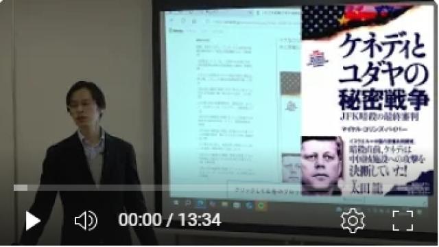 4月5日講演の動画【トランプ関税、金融バブルと崩壊の懸念　ケネディ暗殺の調査資料の公開】天野統康