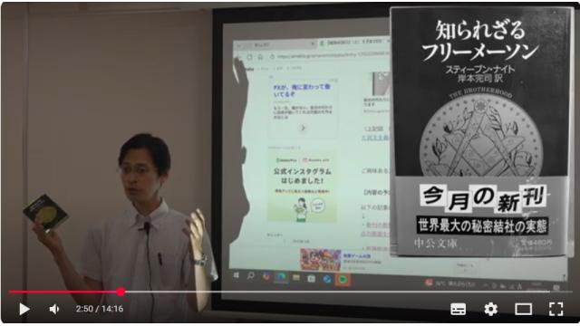 8月23日講演の動画を２本アップ　秘密結社の秘密宗教としてのルシファー教の存在が言われる背景など
