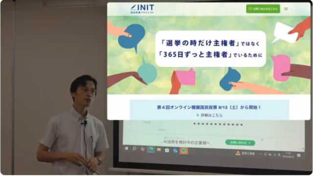 8月23日講演の動画　参議院選で立憲民主党が掲げた知られざる革命的な公約 直接民主制の導入