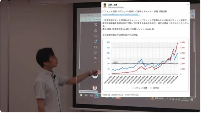 8月23日講演の動画　バフェット指標からみた現在の金融バブルの状況　過剰な信用創造が与える影響