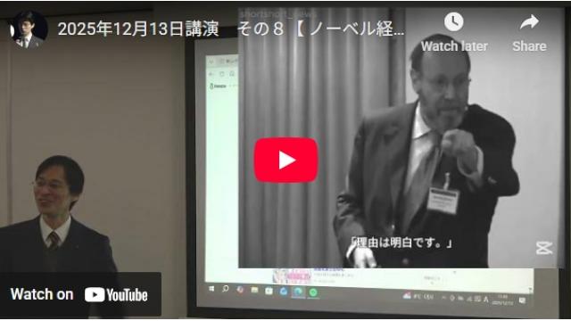 12月13日講演の動画【ノーベル経済学賞者から「マネーシステムは触れるな」と警告された告発動画】