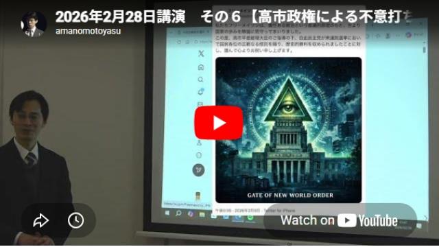 2月28日講演の動画【選挙でリベラル勢力が壊滅　FRBの新議長　米国の銀行が作り出す金融バブル】