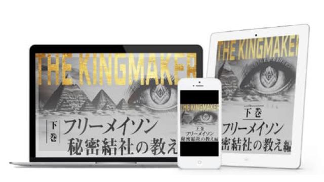 ダイレクト出版と作成した『フリーメイソン　秘密結社の教え編』が、本日７月７日まで特別価格で販売