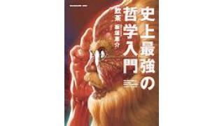 現代民主主義への警告　相対主義が腐敗させた民主主義を批判し、「真理」を追求したソクラテス