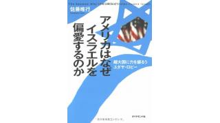 Twitter14年１月24～26日　HSBCの怪しい動き　大手メディアでもイスラエルロビーの米国への影響を風刺　米軍基地に囲まれる東京