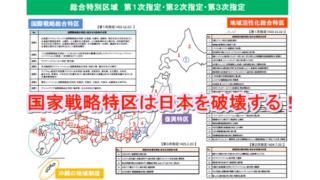 真の都知事選の争点は、企業優遇、人間冷遇の国家戦略特区と新自由主義に対する考え方である