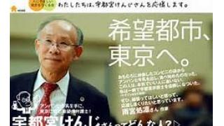 Twitter14年2月７～８日　都知事選関連　国家戦略特区は東京と日本を奴隷化する。反対している宇都宮けんじ候補に投票を