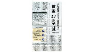 Twitter14年2月13～15日　 安倍政権による雇用改革によって賃金４２兆円減という試算　マスコミによる意識化、無意識化の操作