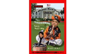 緊急告知　『マッド・アマノ 氏講演会第二弾】　憲法記念日に際して