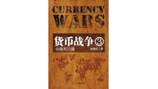 ２　何故、中国やソ連の２０世紀の社会主義国家は資本主義経済の本丸たる通貨発行権の問題を軽視したのか