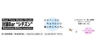 7月27日に討論Barシチズンで講演会　「私的通貨から公的通貨へ」　過去の講演動画で現在の政治経済状況を予測